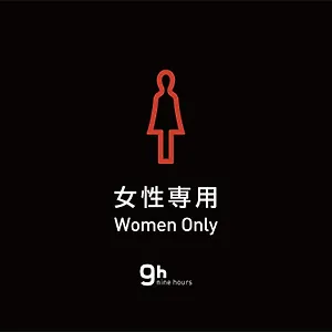 https://nine-hours-woman-kanda.alltokyohotels.com